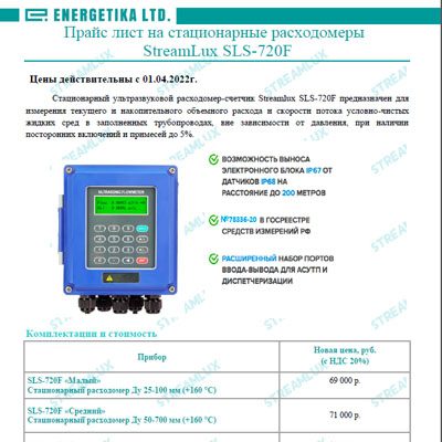 Прайс-лист на продукцию StreamLux